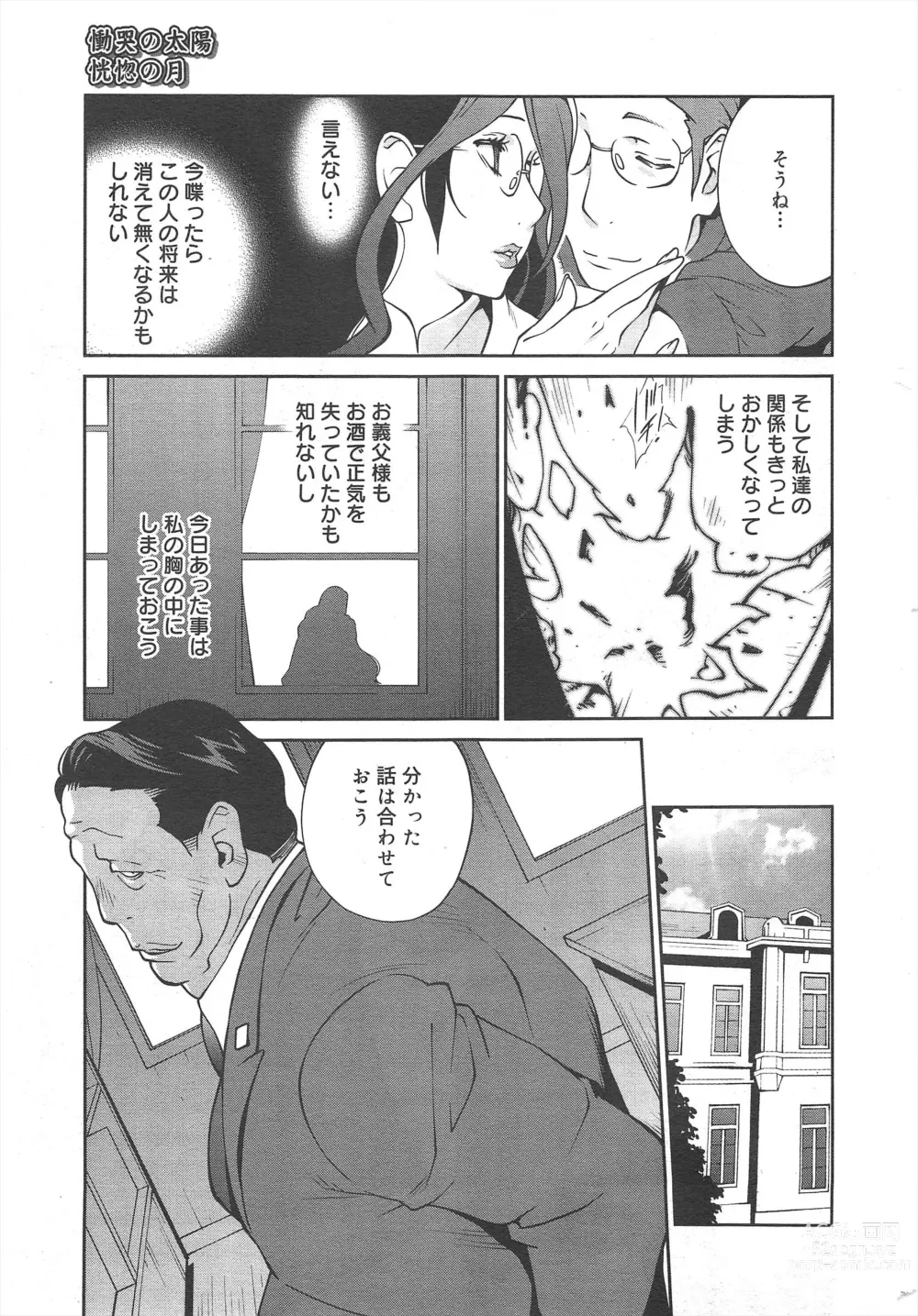 Page 35 of manga COMIC Megamilk 2012-04 Vol.22