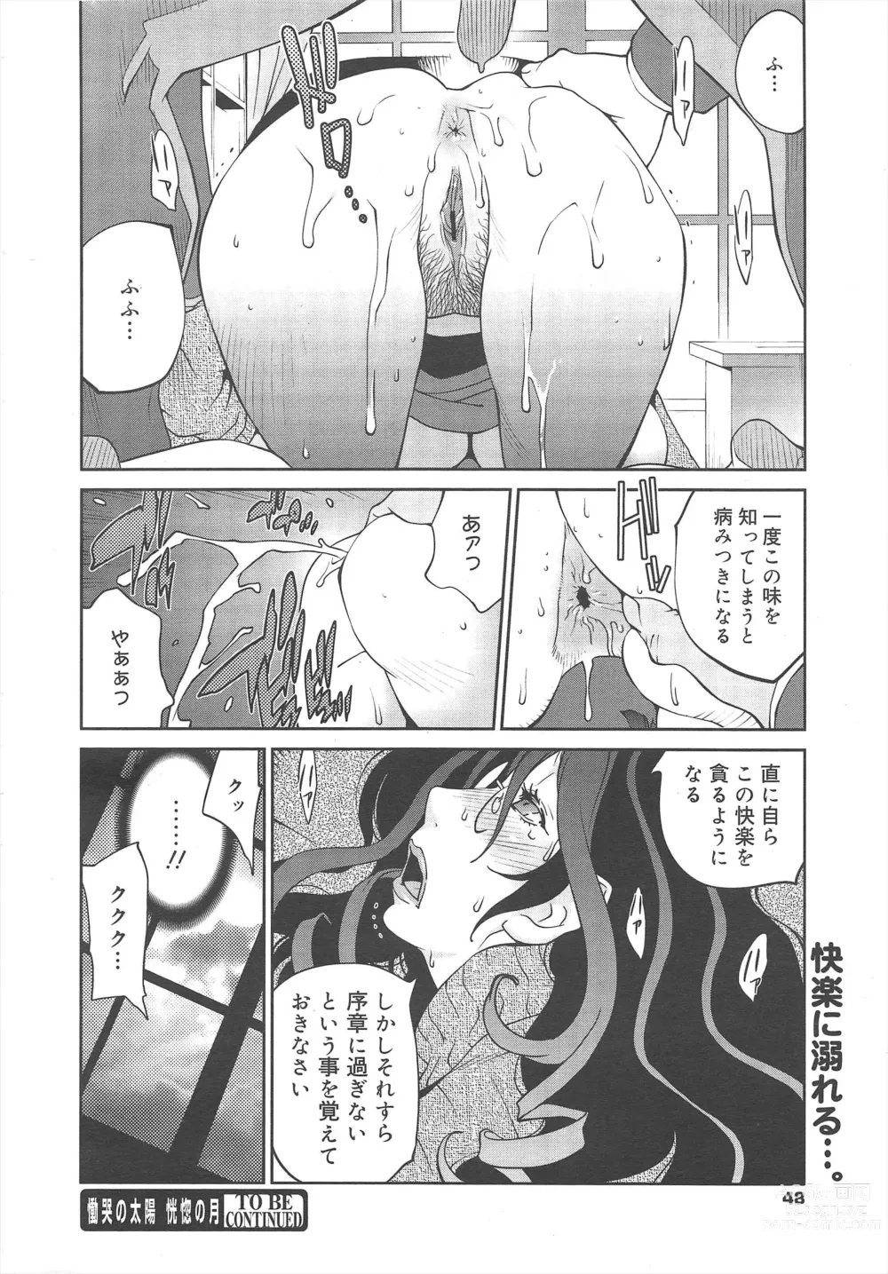 Page 48 of manga COMIC Megamilk 2012-04 Vol.22