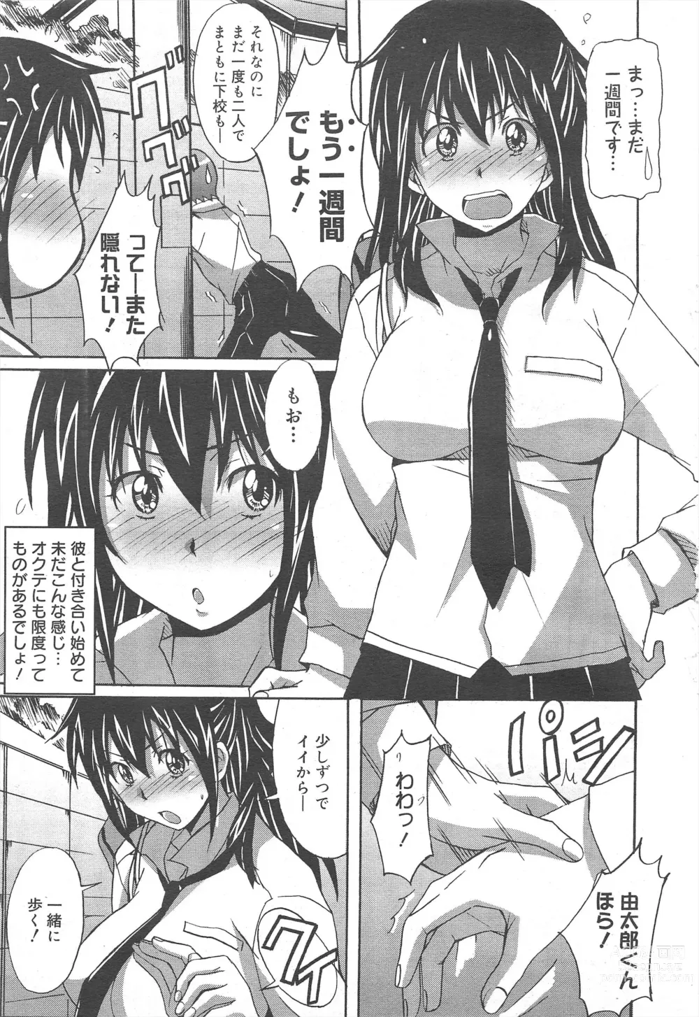 Page 51 of manga COMIC Megamilk 2012-04 Vol.22