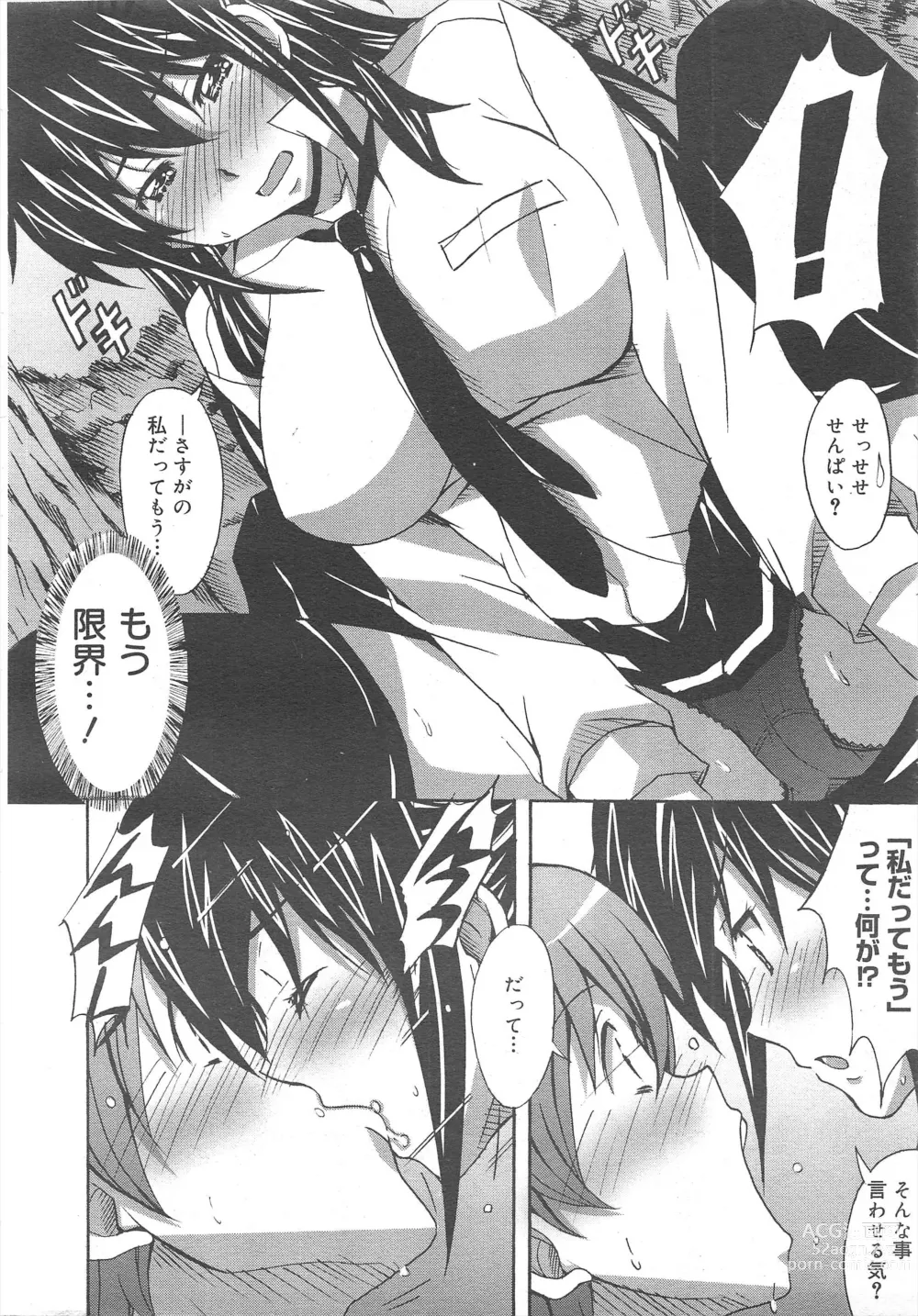 Page 54 of manga COMIC Megamilk 2012-04 Vol.22