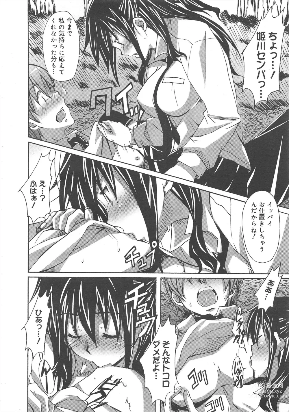 Page 56 of manga COMIC Megamilk 2012-04 Vol.22