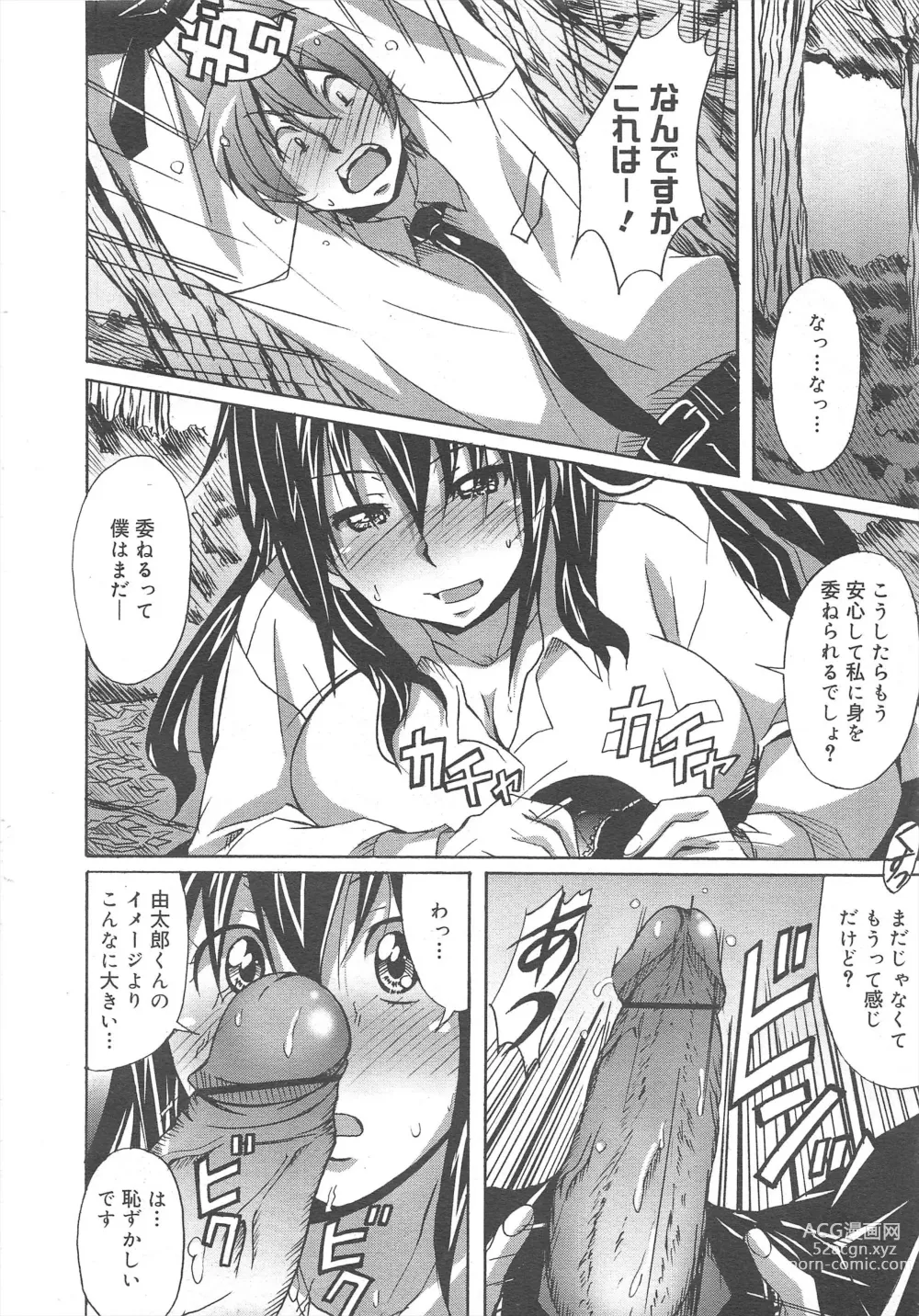 Page 58 of manga COMIC Megamilk 2012-04 Vol.22