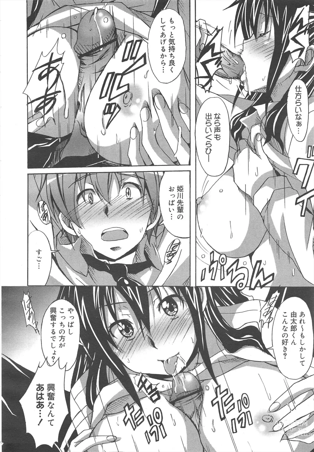 Page 60 of manga COMIC Megamilk 2012-04 Vol.22