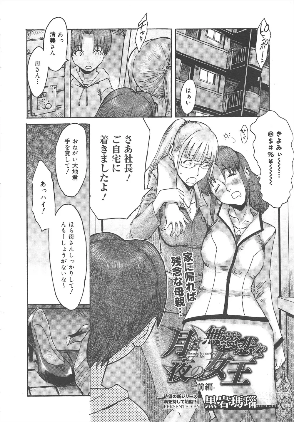 Page 68 of manga COMIC Megamilk 2012-04 Vol.22