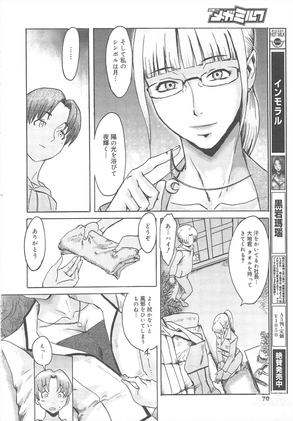 Page 70 of manga COMIC Megamilk 2012-04 Vol.22