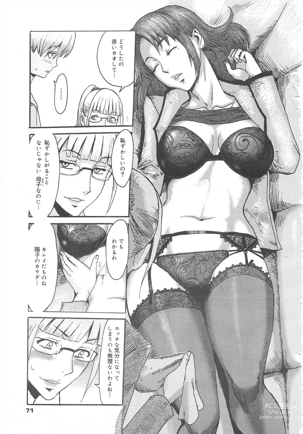 Page 71 of manga COMIC Megamilk 2012-04 Vol.22