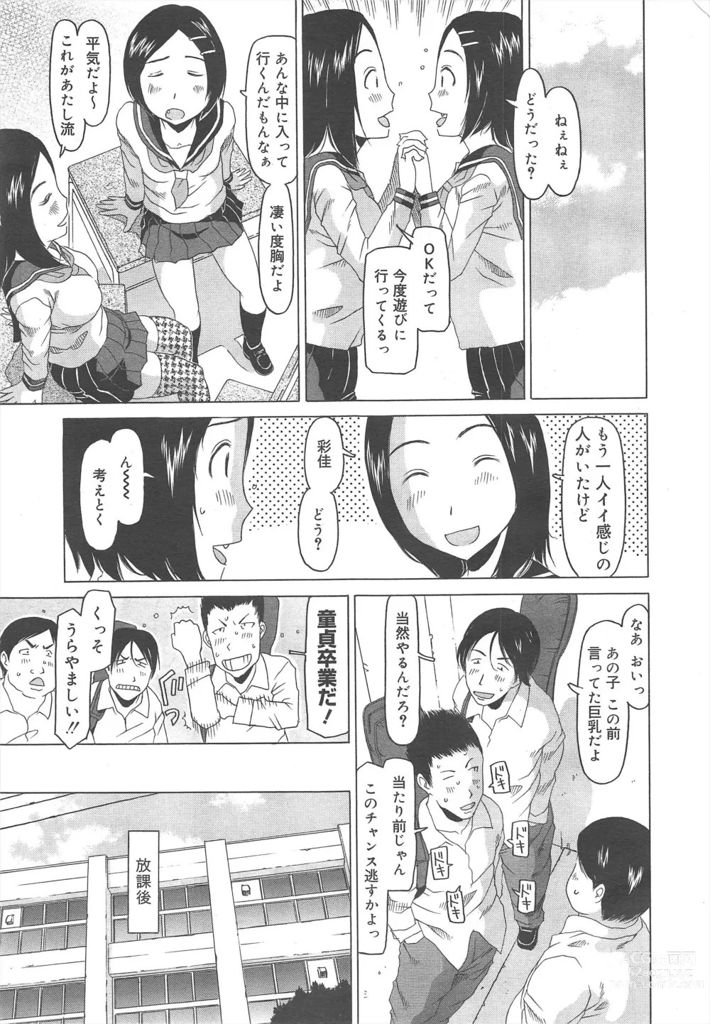 Page 13 of manga COMIC Megamilk 2012-07 Vol.25