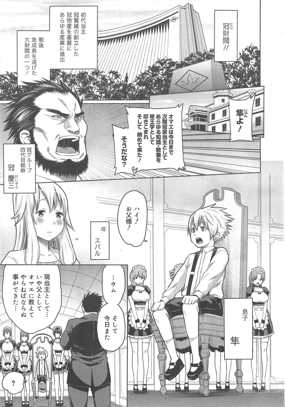 Page 133 of manga COMIC Megamilk 2012-07 Vol.25