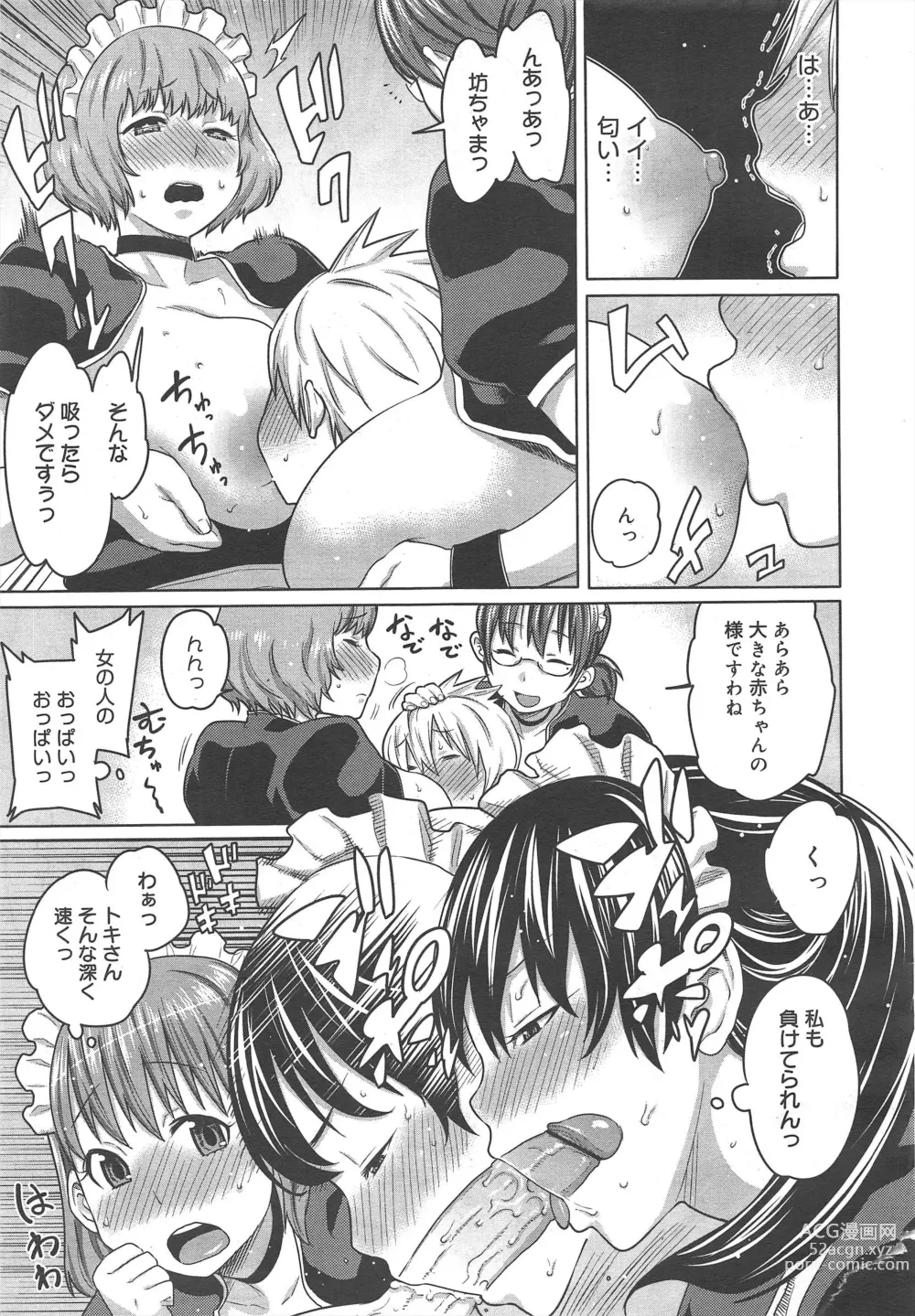 Page 141 of manga COMIC Megamilk 2012-07 Vol.25