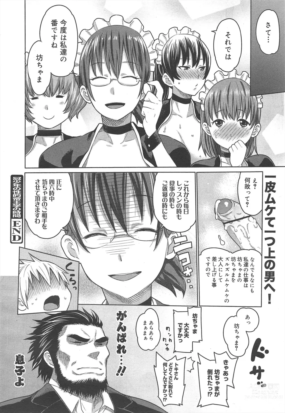 Page 152 of manga COMIC Megamilk 2012-07 Vol.25