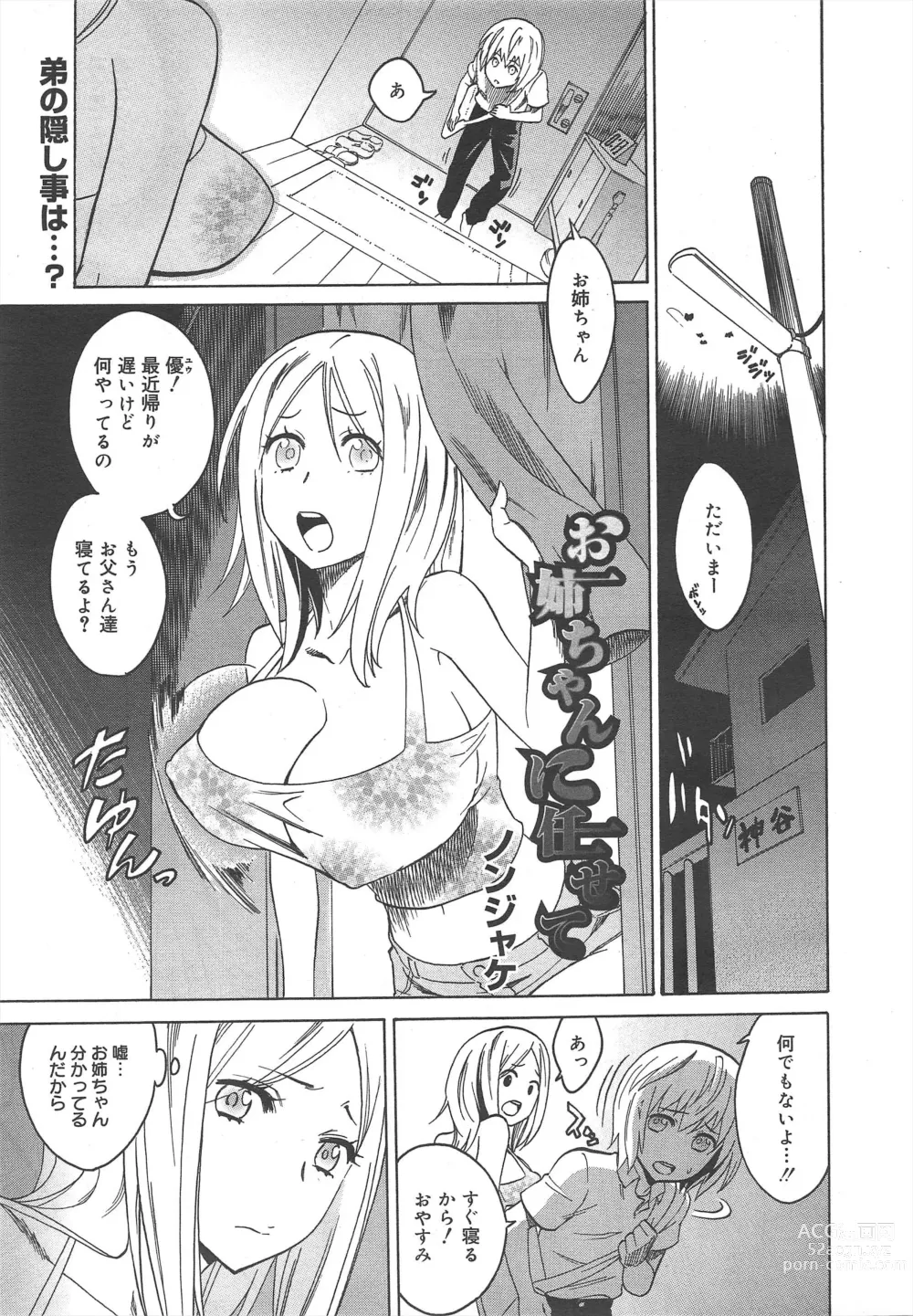 Page 153 of manga COMIC Megamilk 2012-07 Vol.25