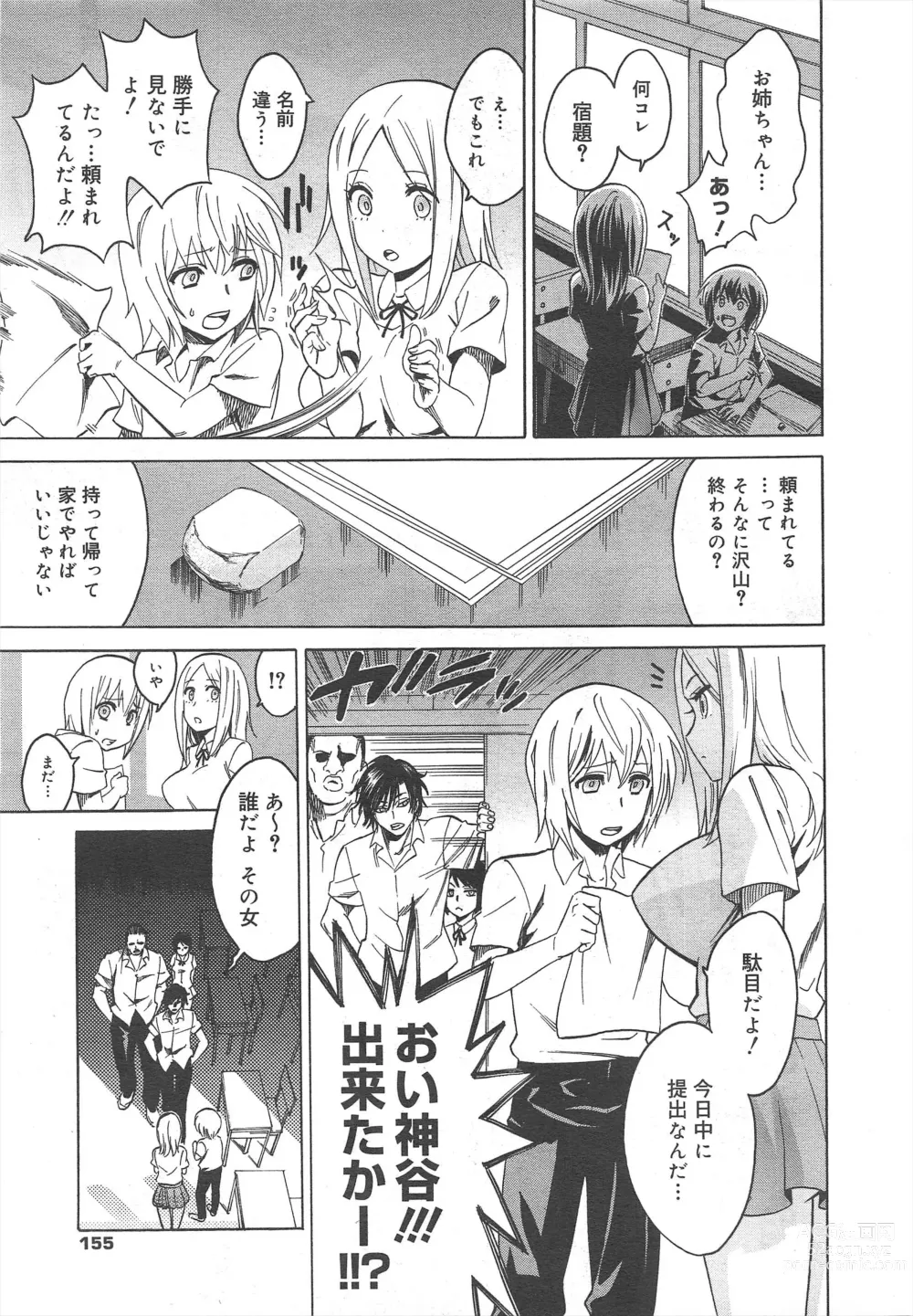 Page 155 of manga COMIC Megamilk 2012-07 Vol.25