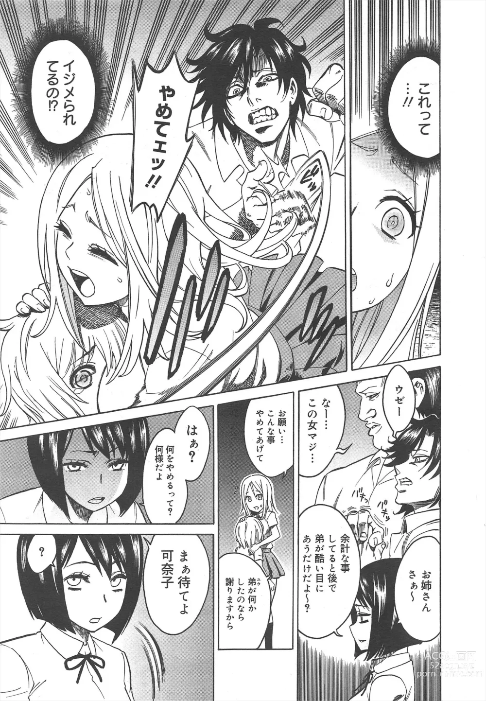 Page 157 of manga COMIC Megamilk 2012-07 Vol.25