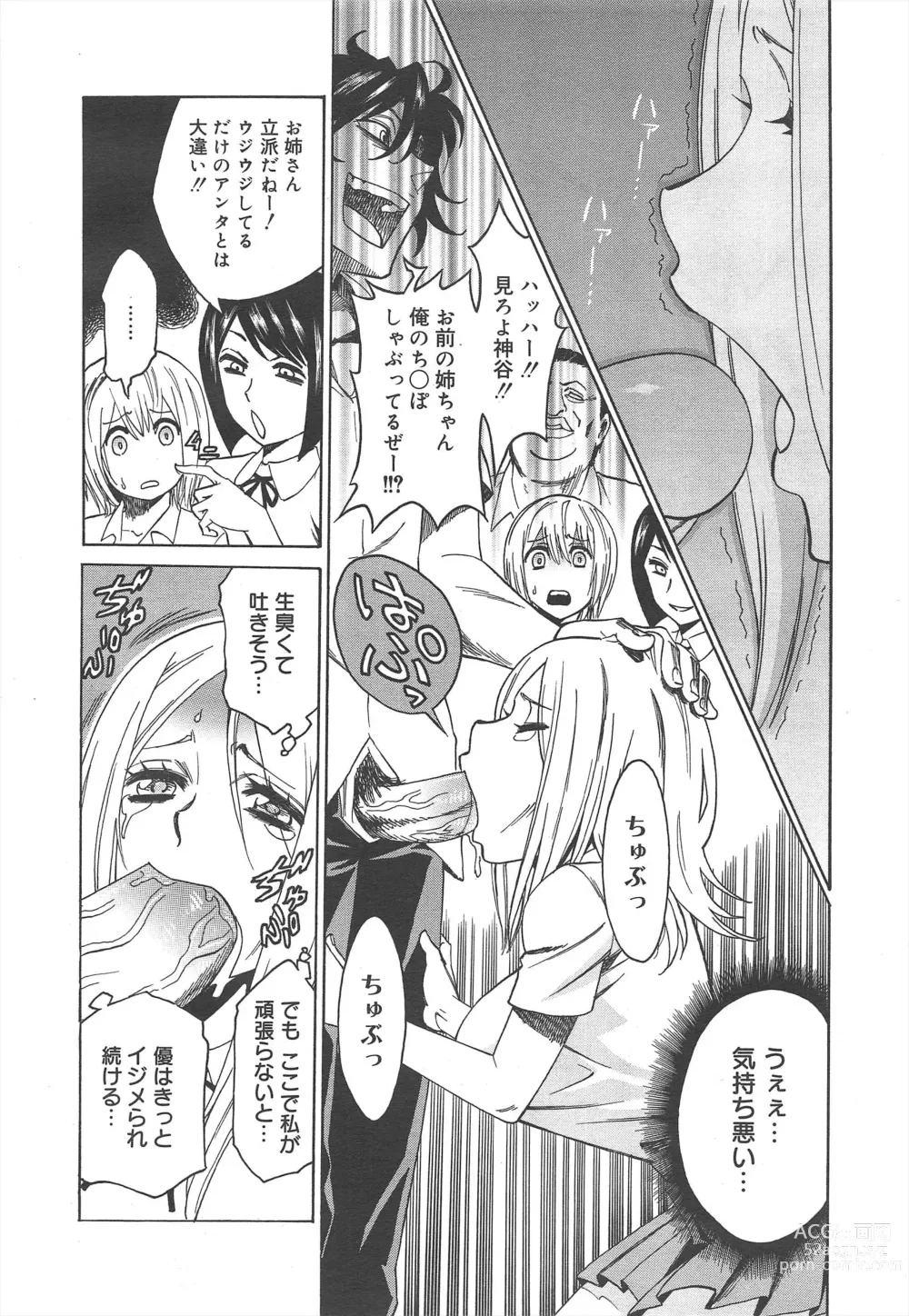 Page 160 of manga COMIC Megamilk 2012-07 Vol.25