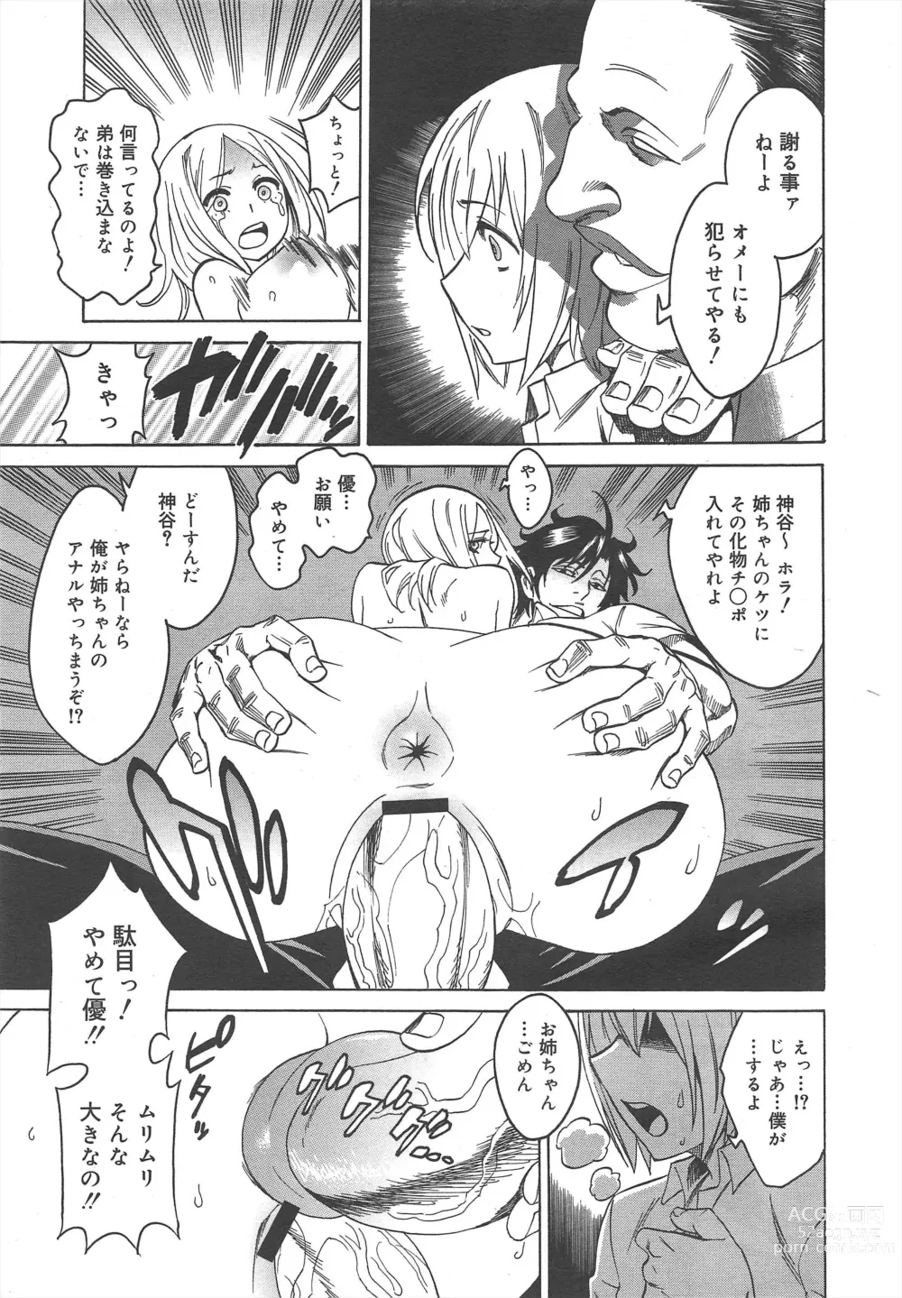 Page 165 of manga COMIC Megamilk 2012-07 Vol.25