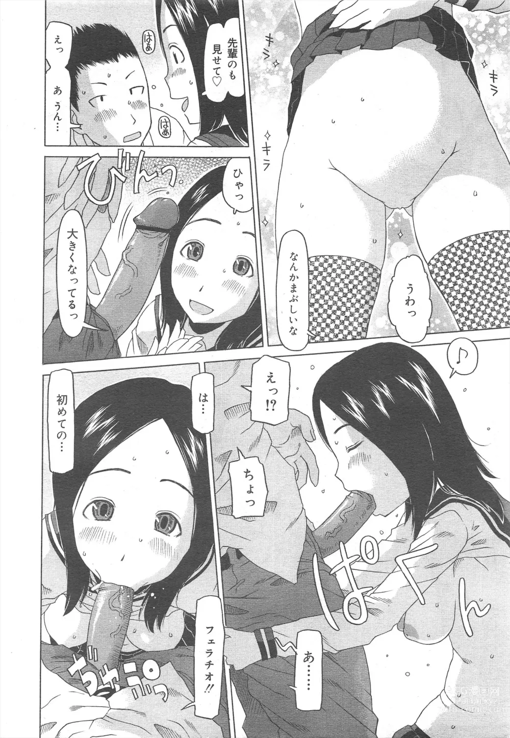 Page 18 of manga COMIC Megamilk 2012-07 Vol.25