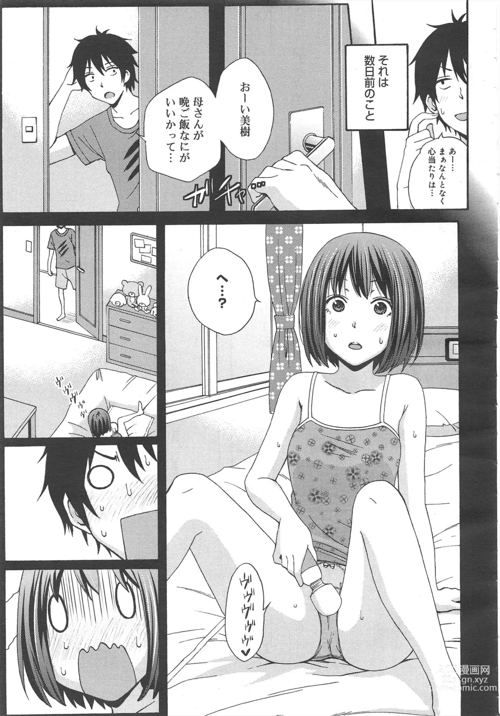 Page 177 of manga COMIC Megamilk 2012-07 Vol.25