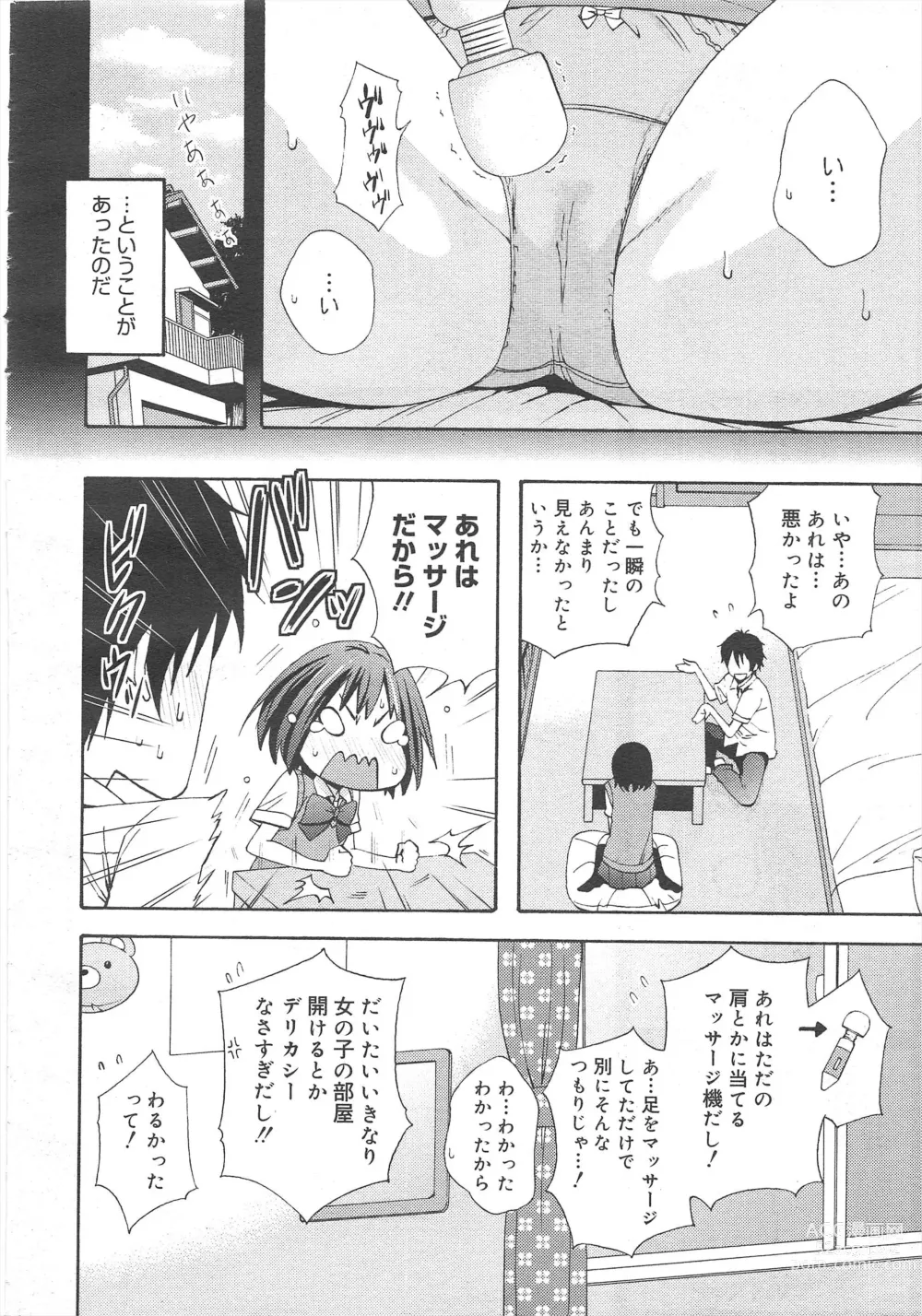 Page 178 of manga COMIC Megamilk 2012-07 Vol.25