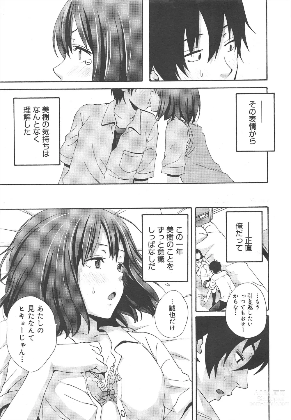 Page 181 of manga COMIC Megamilk 2012-07 Vol.25