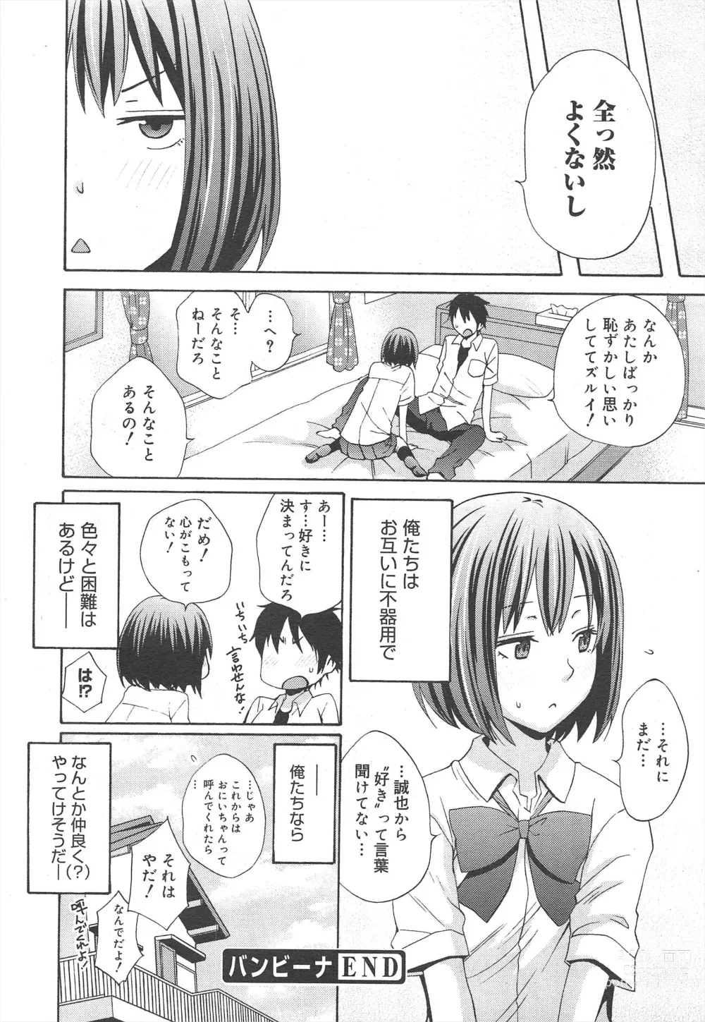 Page 190 of manga COMIC Megamilk 2012-07 Vol.25