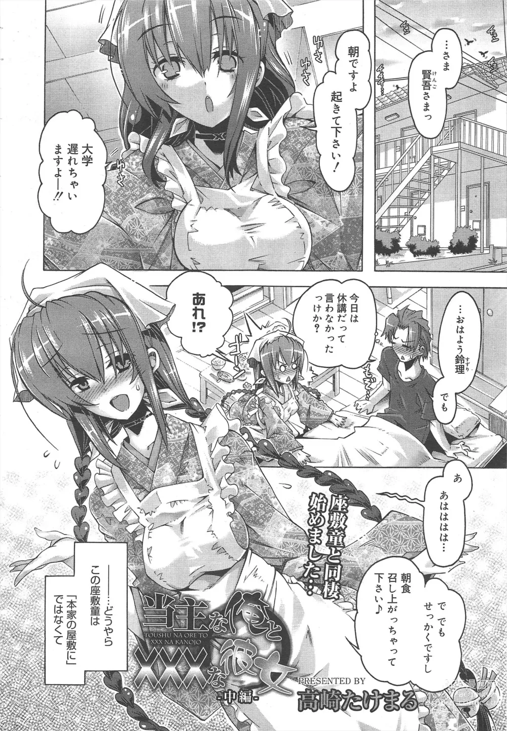 Page 192 of manga COMIC Megamilk 2012-07 Vol.25