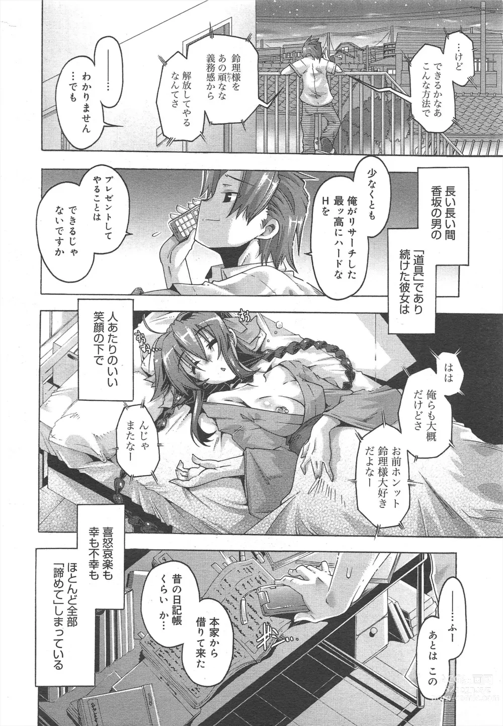 Page 198 of manga COMIC Megamilk 2012-07 Vol.25