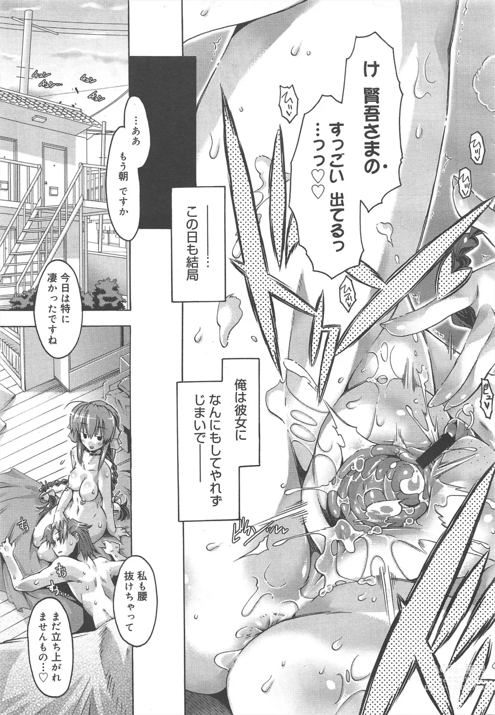 Page 209 of manga COMIC Megamilk 2012-07 Vol.25