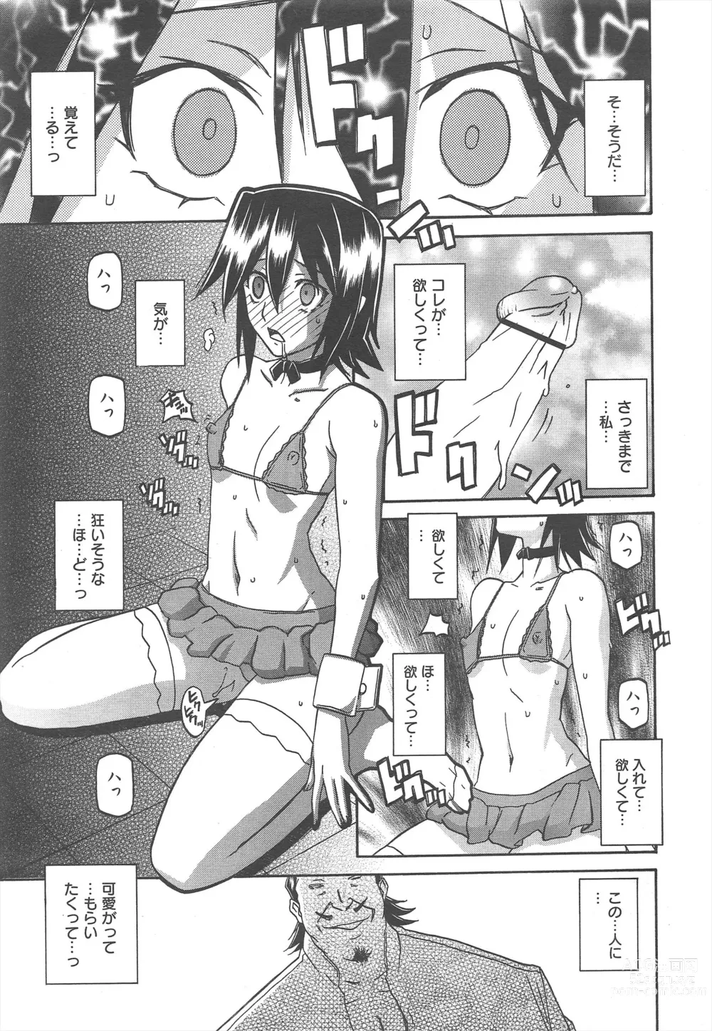 Page 213 of manga COMIC Megamilk 2012-07 Vol.25