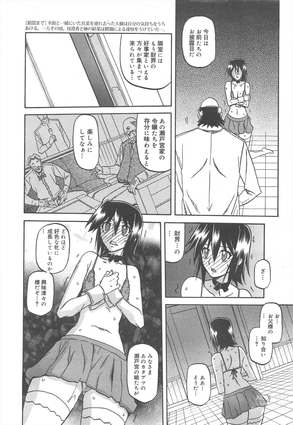 Page 214 of manga COMIC Megamilk 2012-07 Vol.25