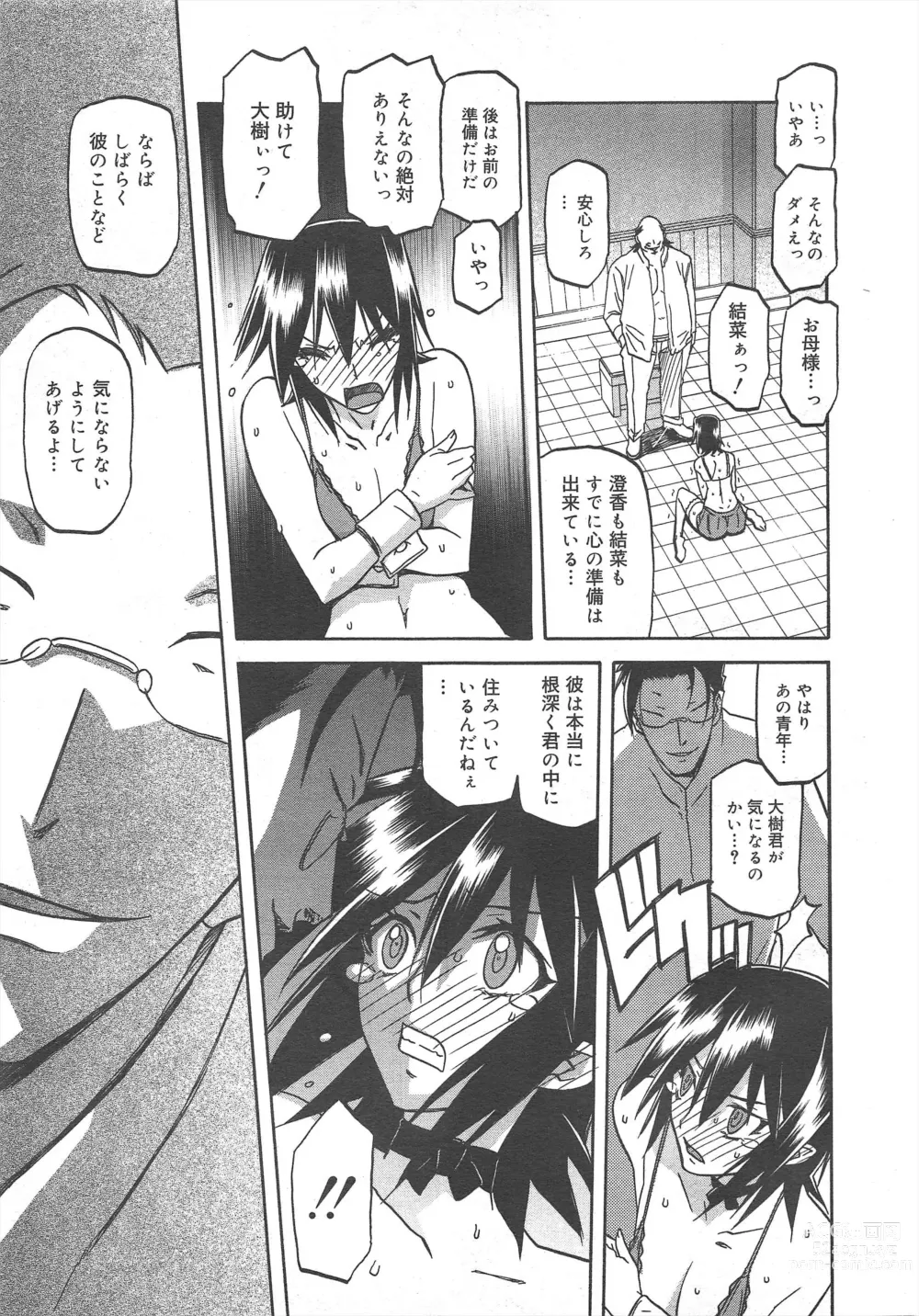 Page 215 of manga COMIC Megamilk 2012-07 Vol.25