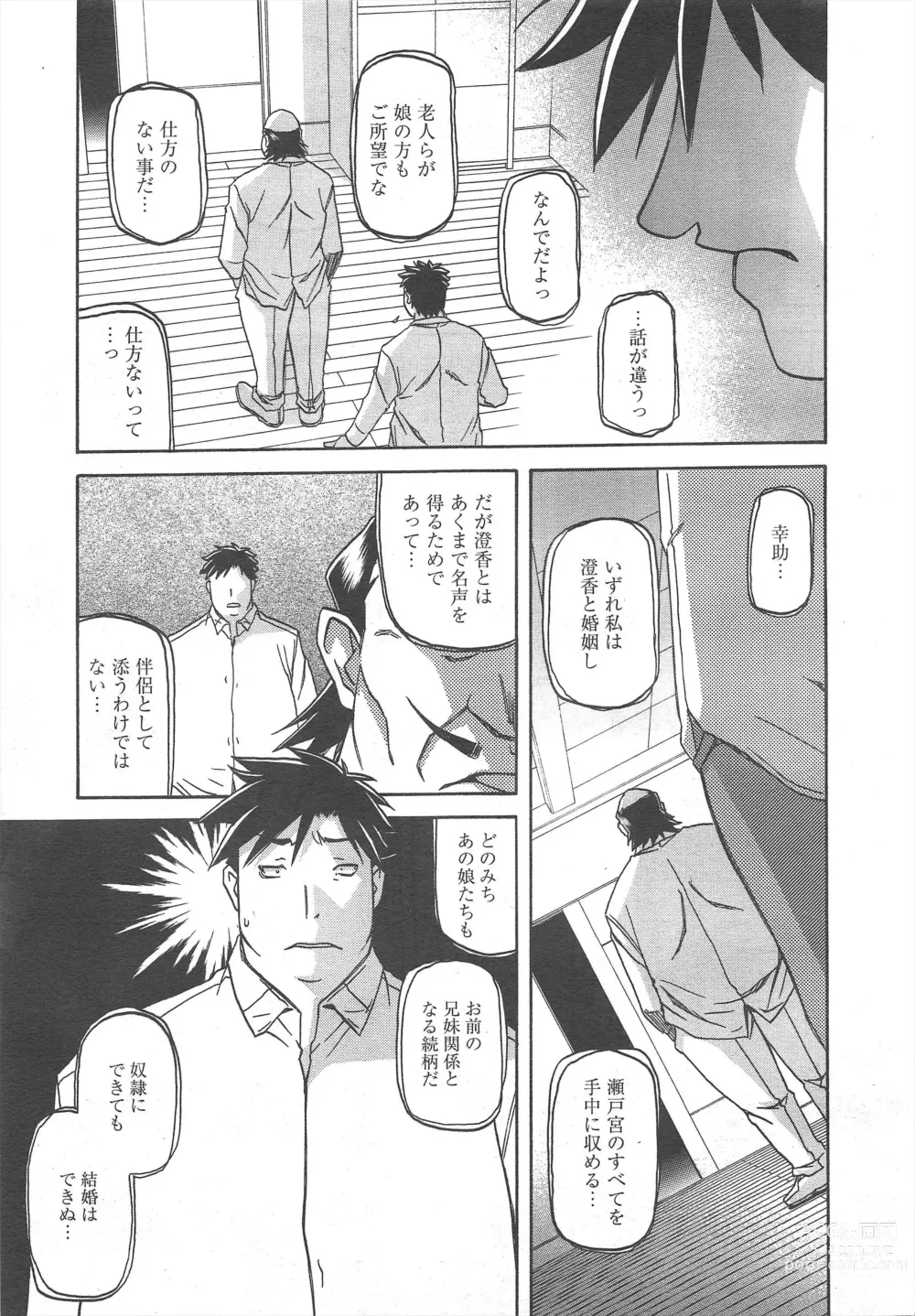 Page 219 of manga COMIC Megamilk 2012-07 Vol.25