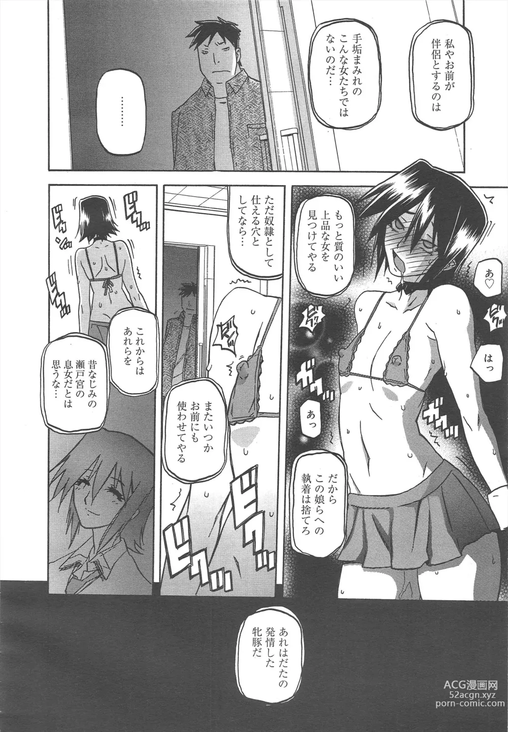 Page 220 of manga COMIC Megamilk 2012-07 Vol.25