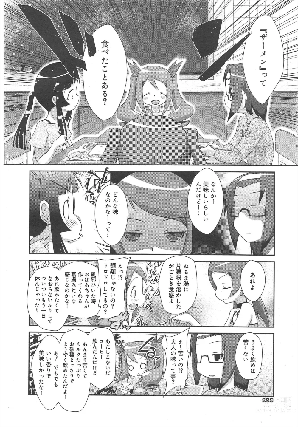 Page 228 of manga COMIC Megamilk 2012-07 Vol.25