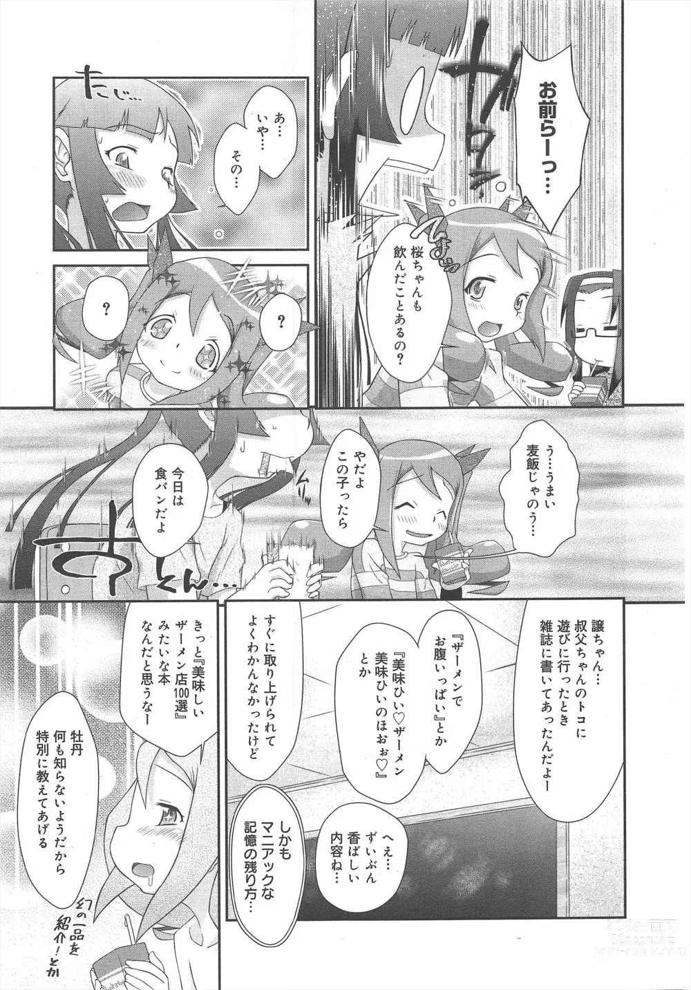 Page 229 of manga COMIC Megamilk 2012-07 Vol.25