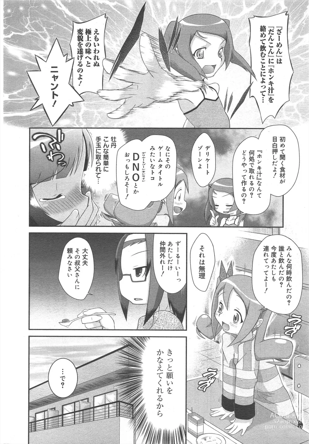 Page 230 of manga COMIC Megamilk 2012-07 Vol.25