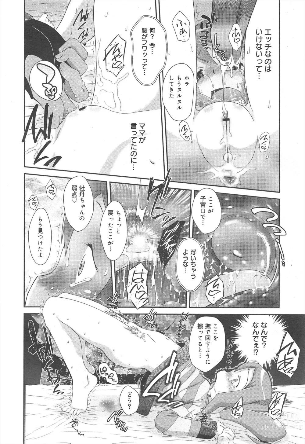 Page 234 of manga COMIC Megamilk 2012-07 Vol.25