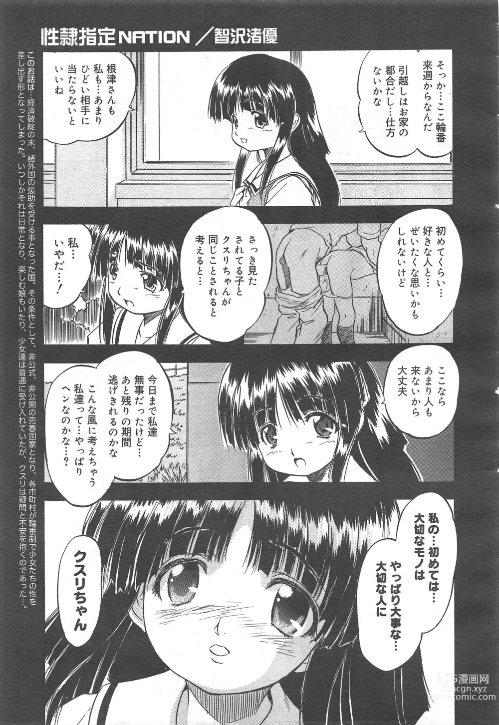 Page 247 of manga COMIC Megamilk 2012-07 Vol.25