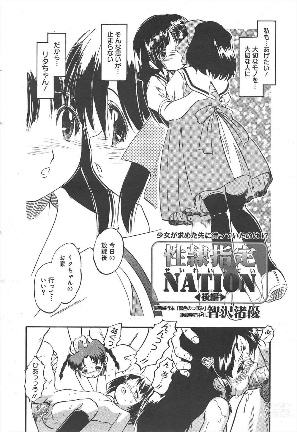 Page 248 of manga COMIC Megamilk 2012-07 Vol.25