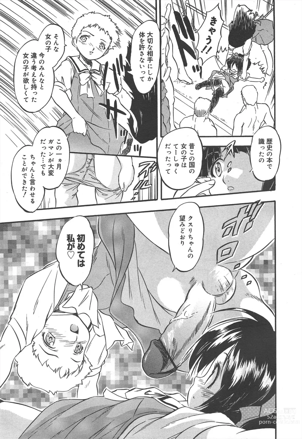 Page 253 of manga COMIC Megamilk 2012-07 Vol.25