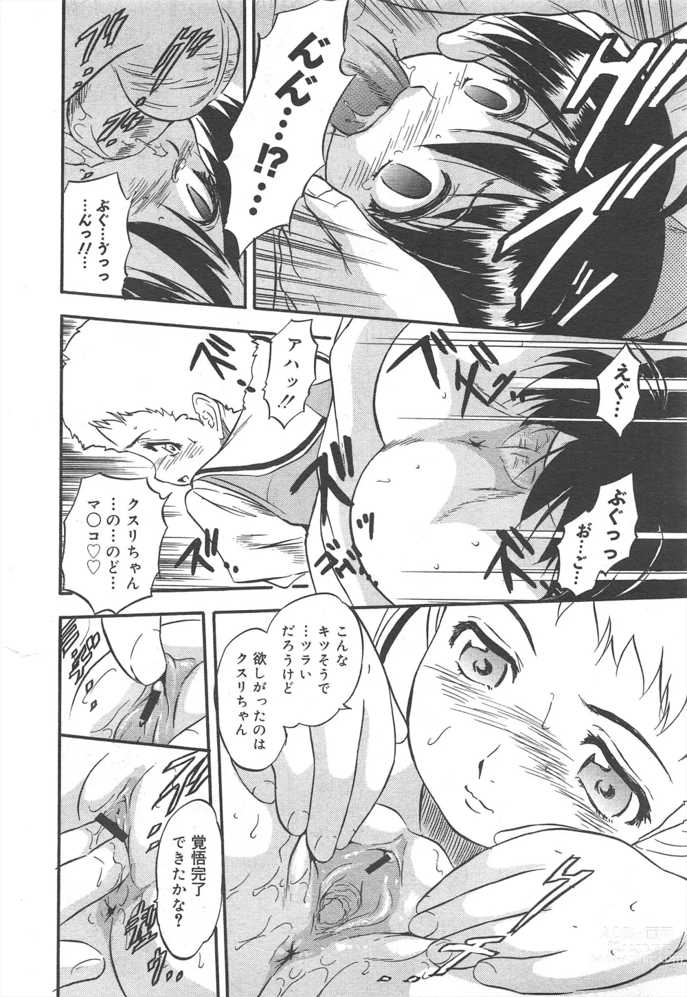 Page 254 of manga COMIC Megamilk 2012-07 Vol.25