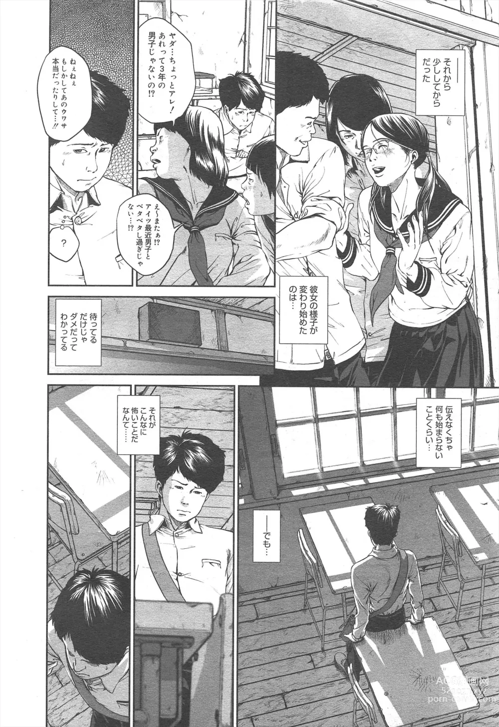 Page 274 of manga COMIC Megamilk 2012-07 Vol.25