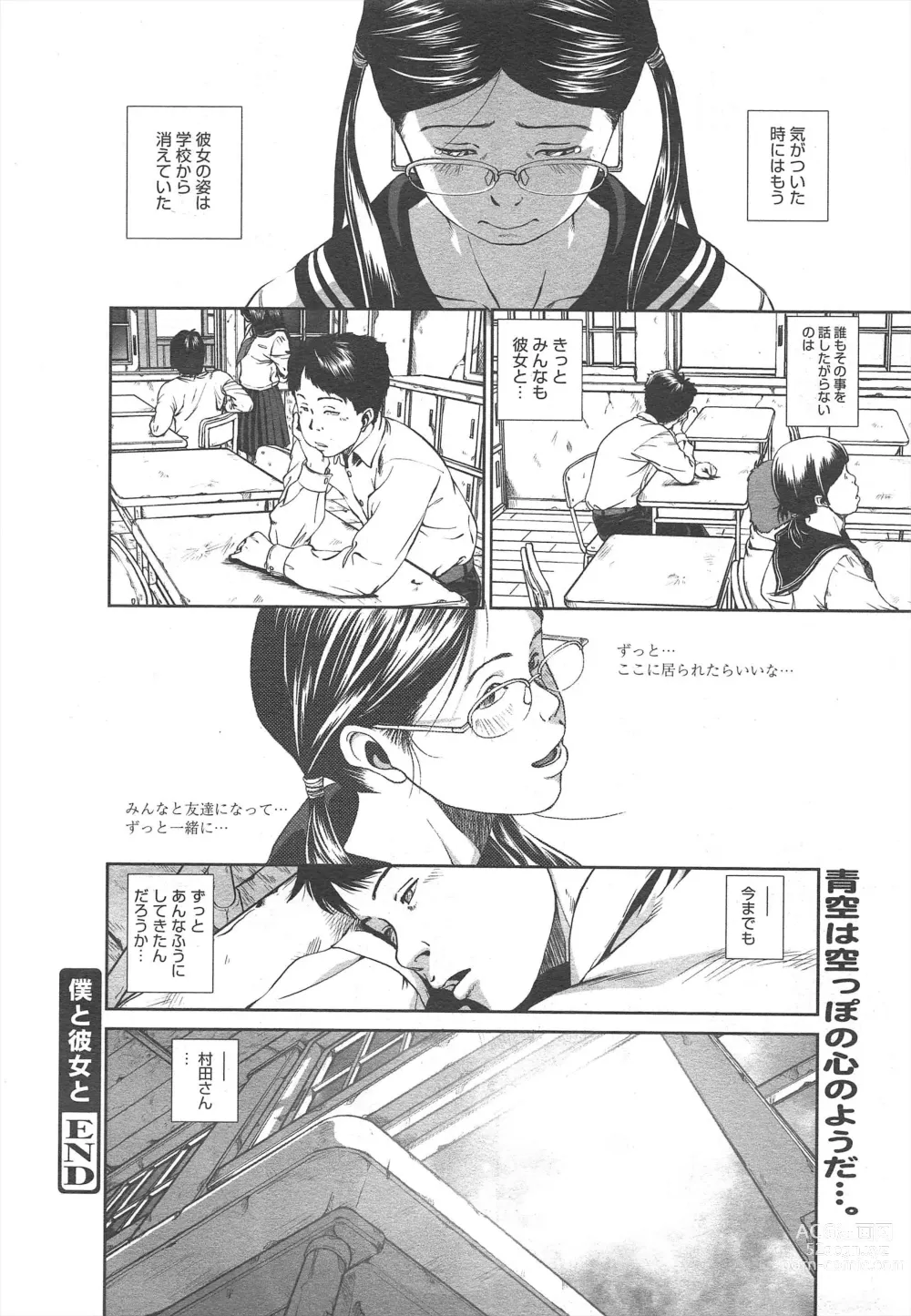 Page 286 of manga COMIC Megamilk 2012-07 Vol.25