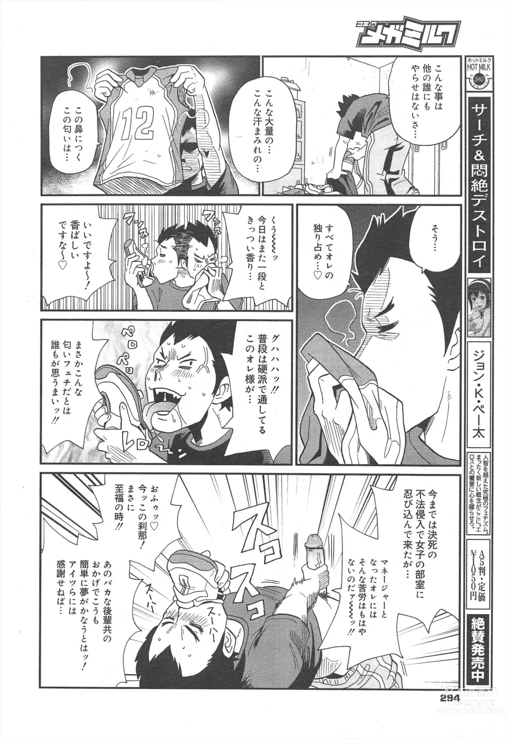 Page 294 of manga COMIC Megamilk 2012-07 Vol.25