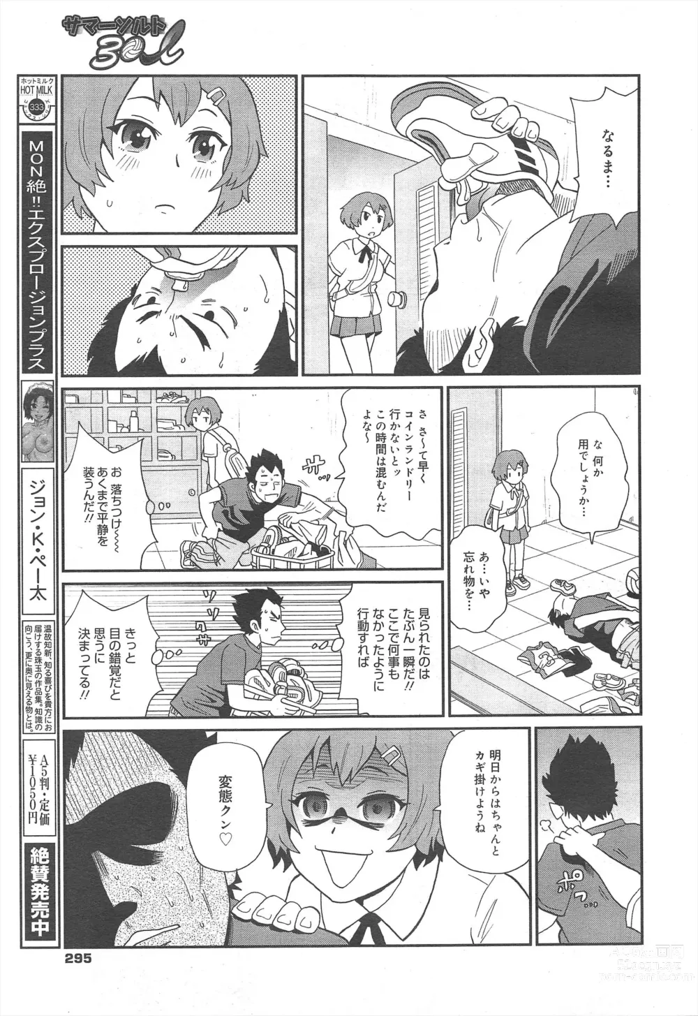 Page 295 of manga COMIC Megamilk 2012-07 Vol.25