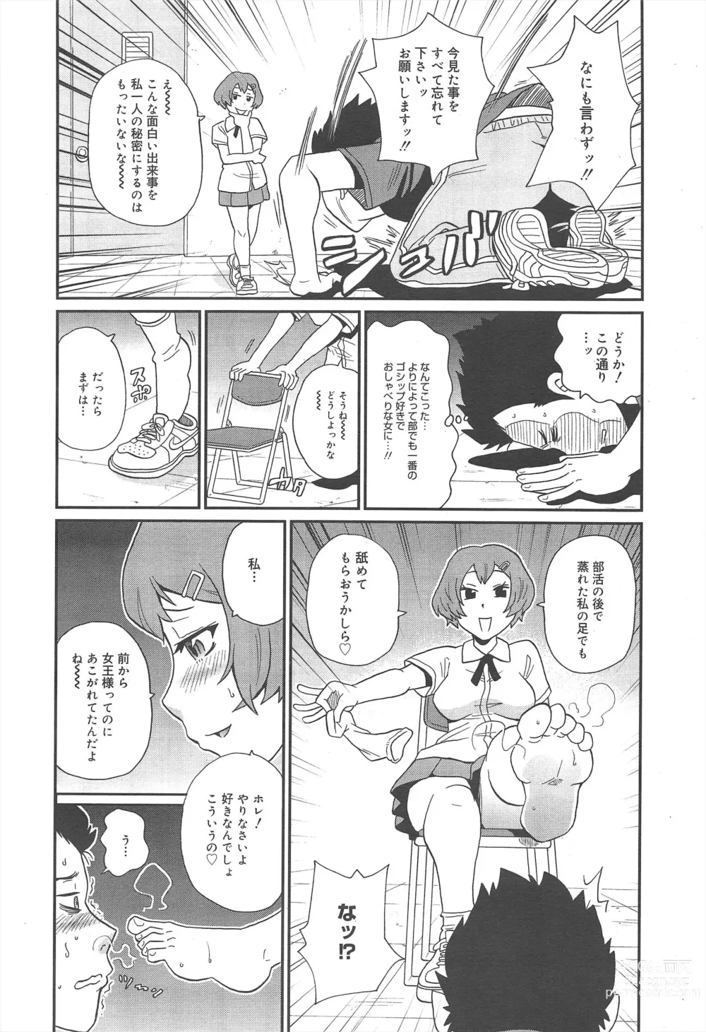 Page 296 of manga COMIC Megamilk 2012-07 Vol.25