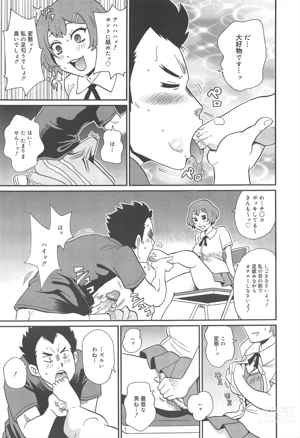 Page 297 of manga COMIC Megamilk 2012-07 Vol.25