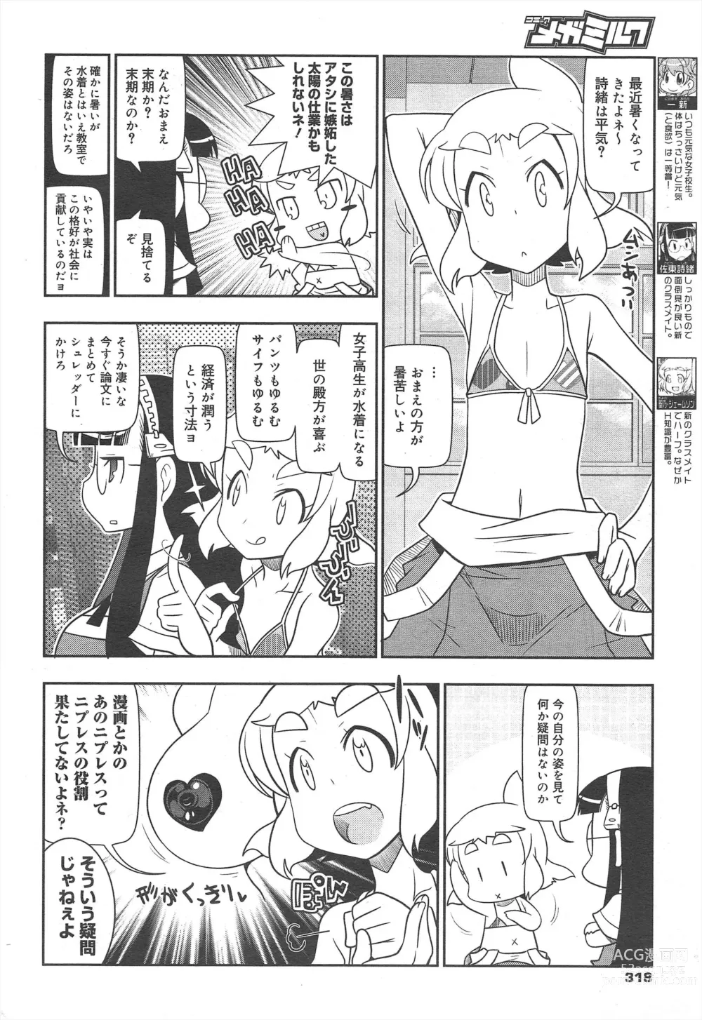 Page 318 of manga COMIC Megamilk 2012-07 Vol.25