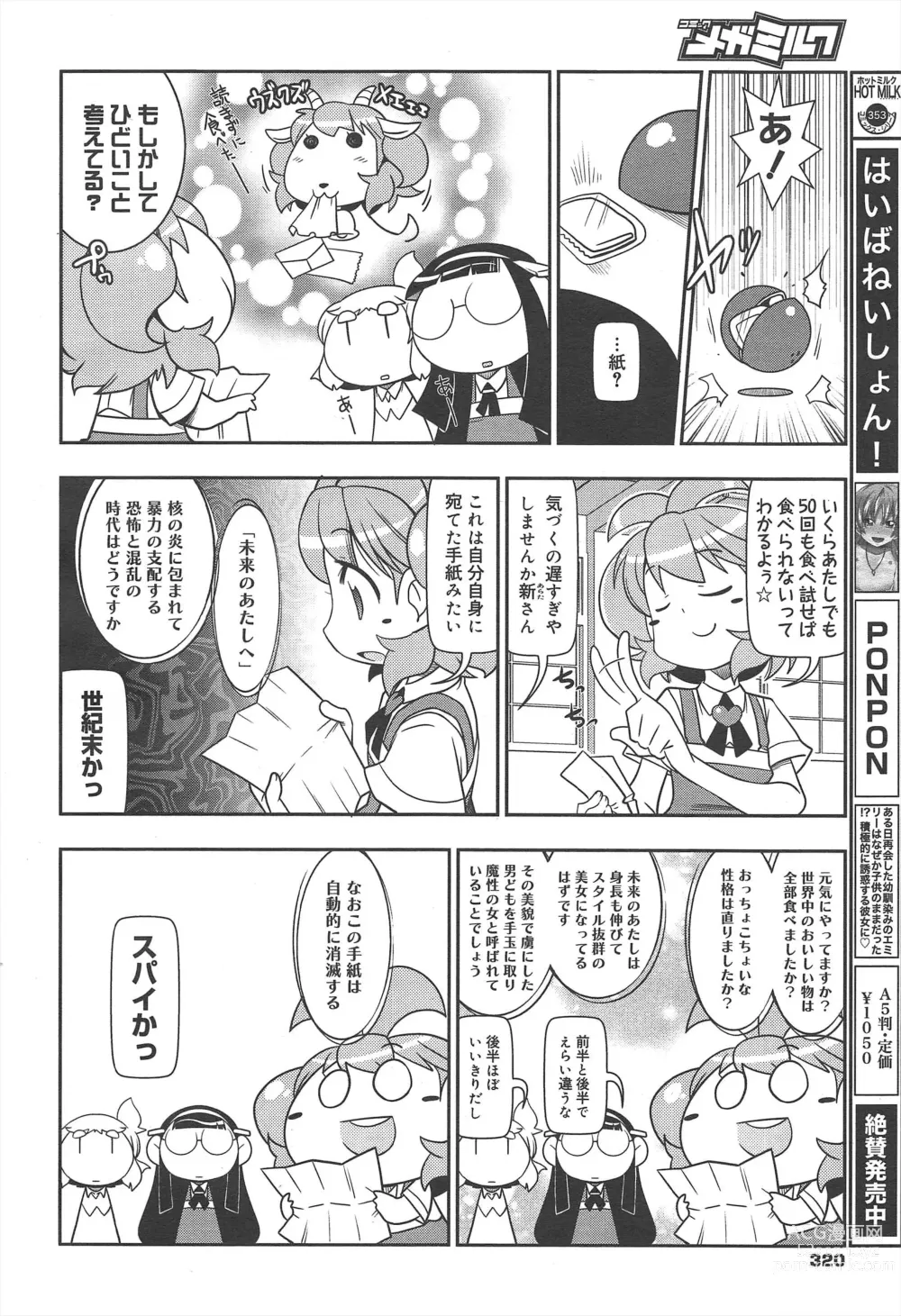 Page 320 of manga COMIC Megamilk 2012-07 Vol.25