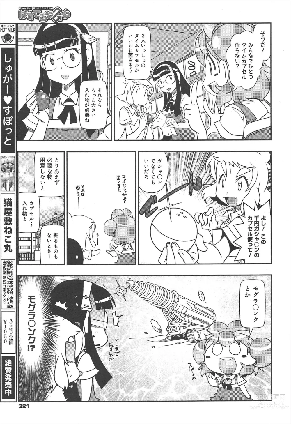 Page 321 of manga COMIC Megamilk 2012-07 Vol.25