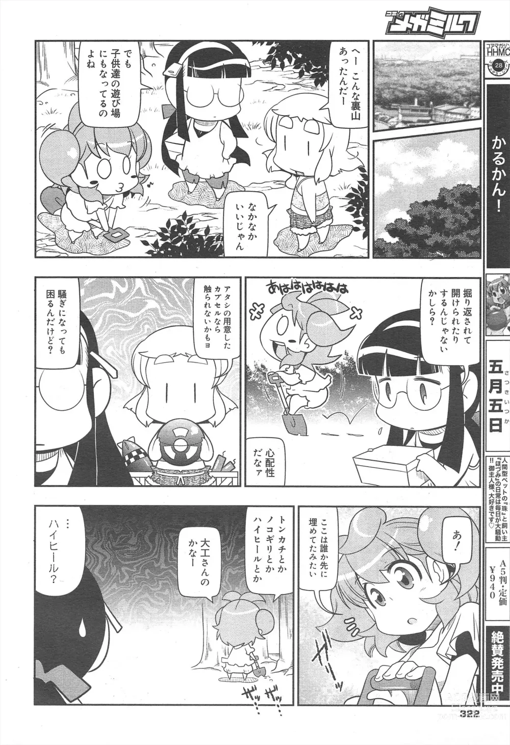 Page 322 of manga COMIC Megamilk 2012-07 Vol.25